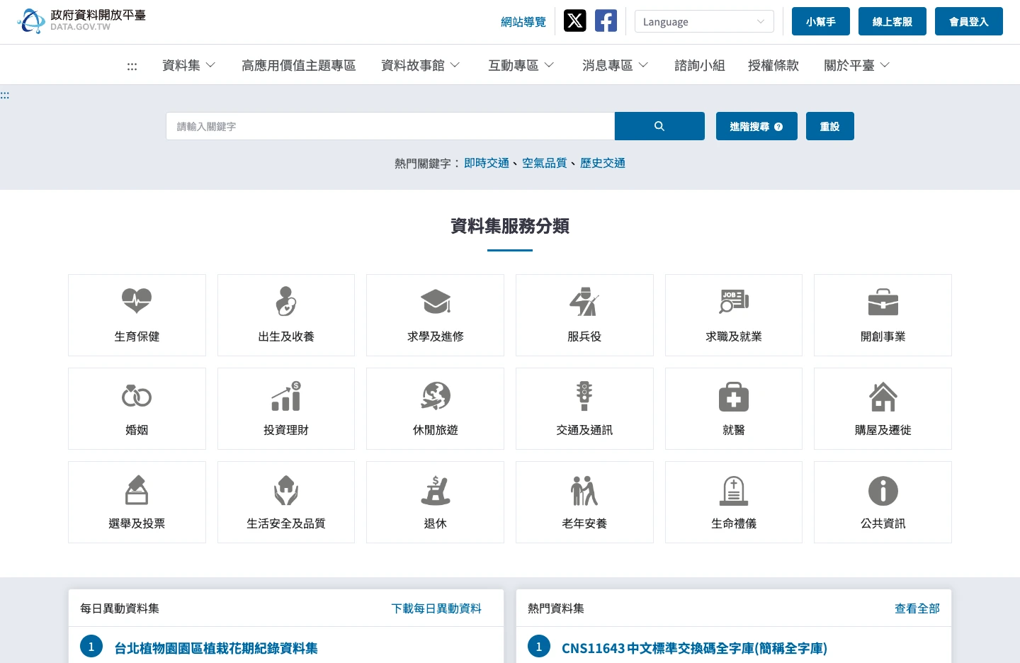 政府資料開放平臺