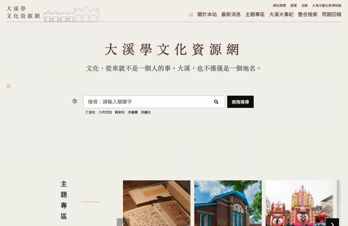 大溪學文化資源網
