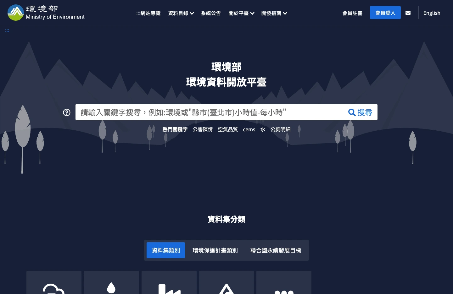 環境部環境資料開放平臺