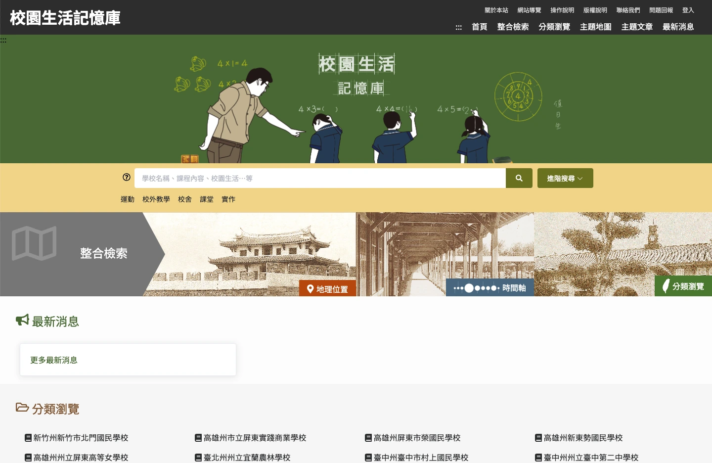 校園生活記憶庫